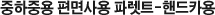 ߿  ķƮ - ڵī