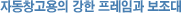 ÀÚµ¿Ã¢°í¿ëÀÇ °ÇÑ ÇÁ·¹ÀÓ°ú º¸Á¶´ë